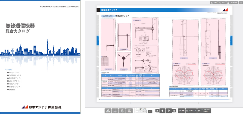 無線通信機器 総合カタログ
