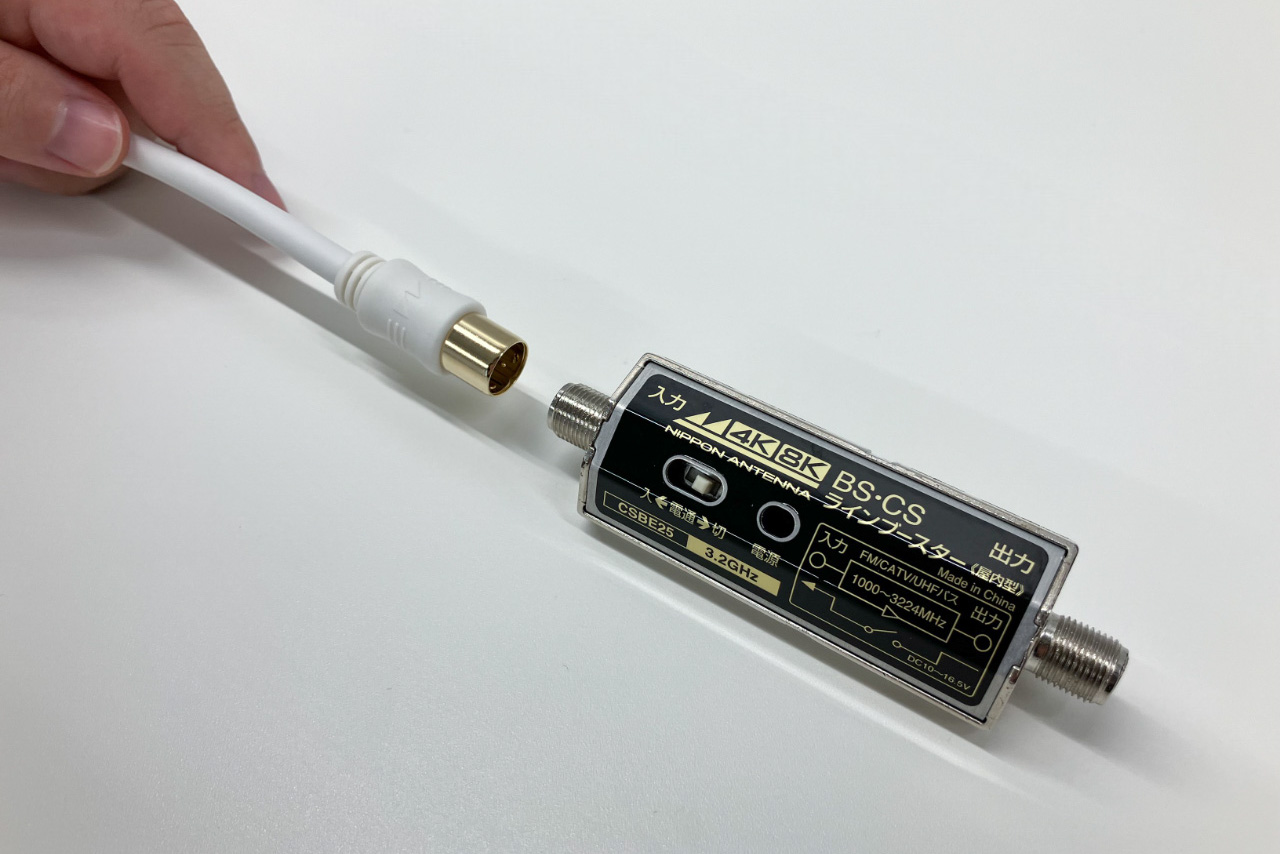 テレビ端子とブースターをケーブルで接続