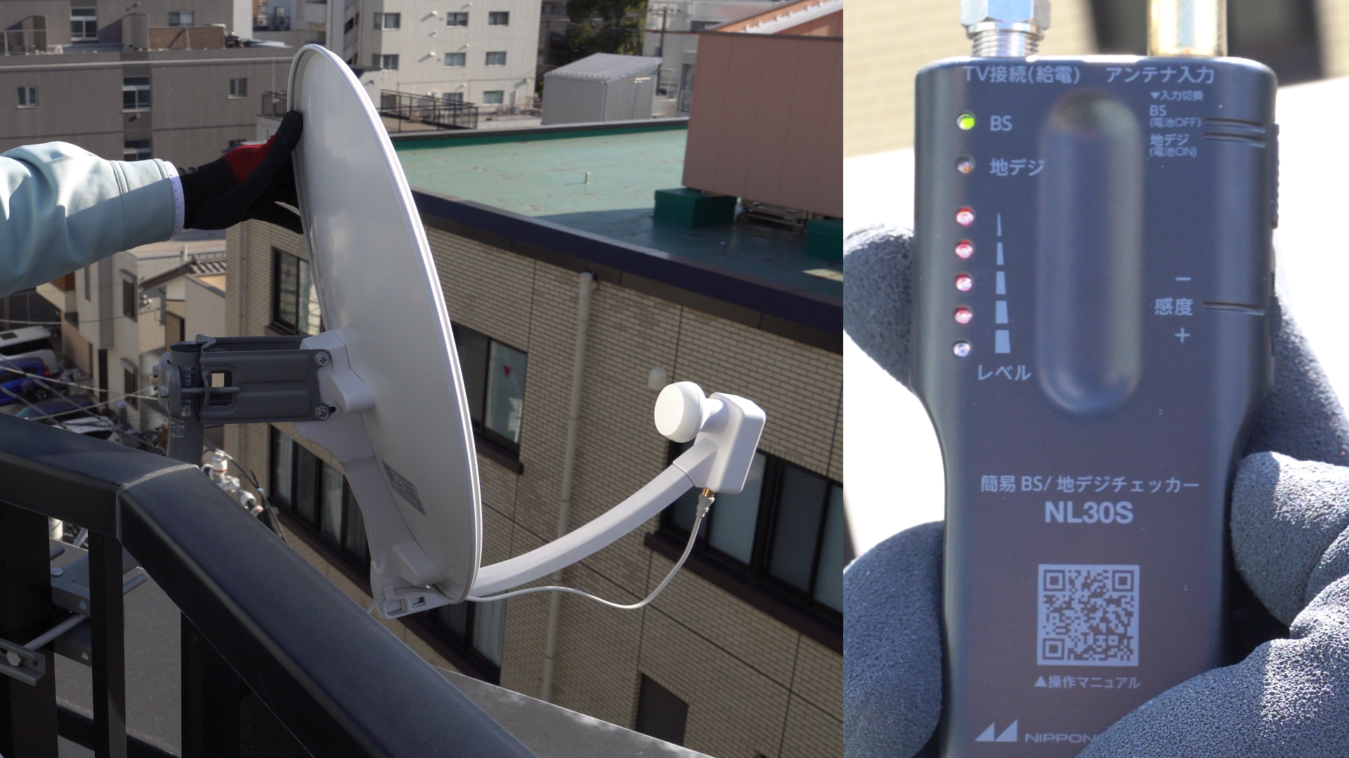 受信レベルの確認