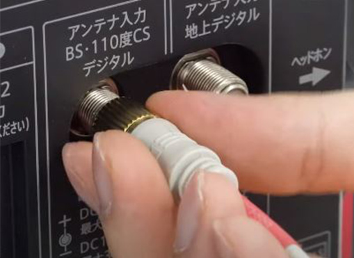 テレビの背面にあるアンテナ入力端子の「BS・110°CS」側の端子に接続