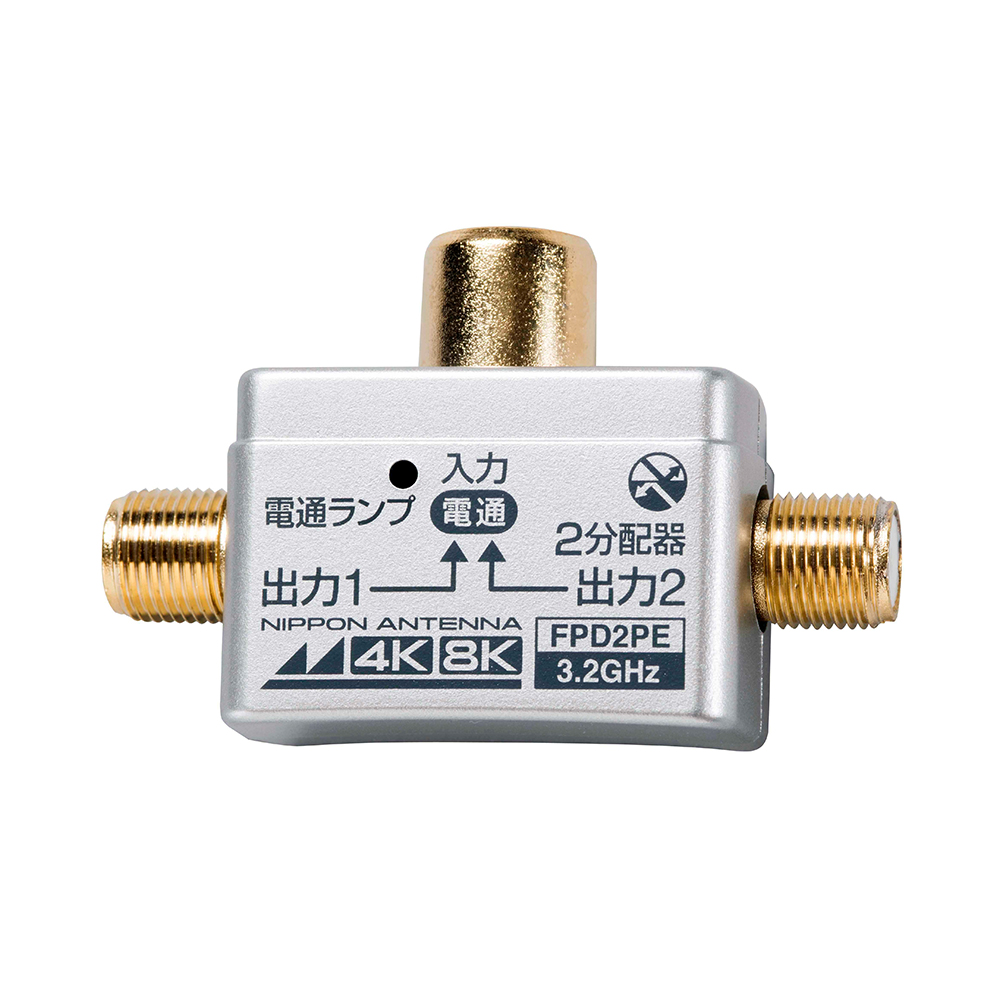 3.2GHz対応 屋内用2分配器