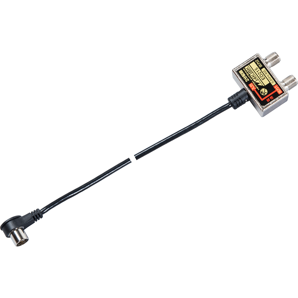 ケーブル付2分配器 (入力 1.5m L型プッシュプラグ)