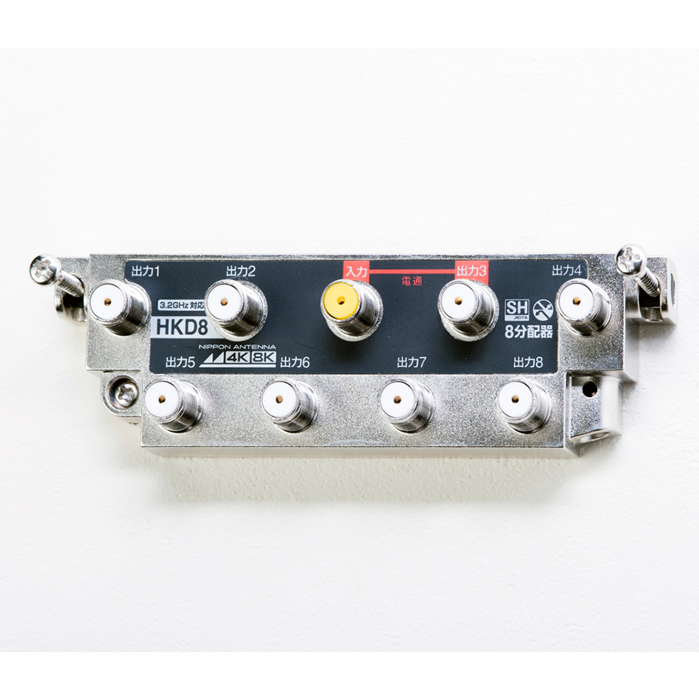 3.2GHz対応 8分配器(本体可動式)