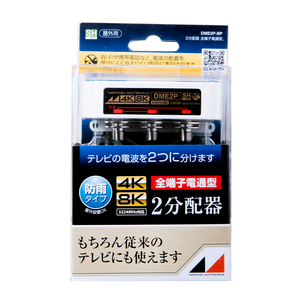 3.2GHz対応 屋外用2分配器 全電通タイプ