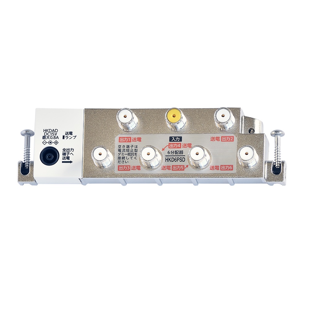 本体可動式6分配器（全出力端子送電型）