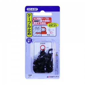 ケーブル止め(4C同軸用)
