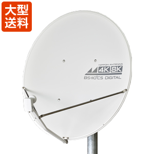 90cm型BS・110°CSアンテナ(右左旋円偏波受信用 BL)