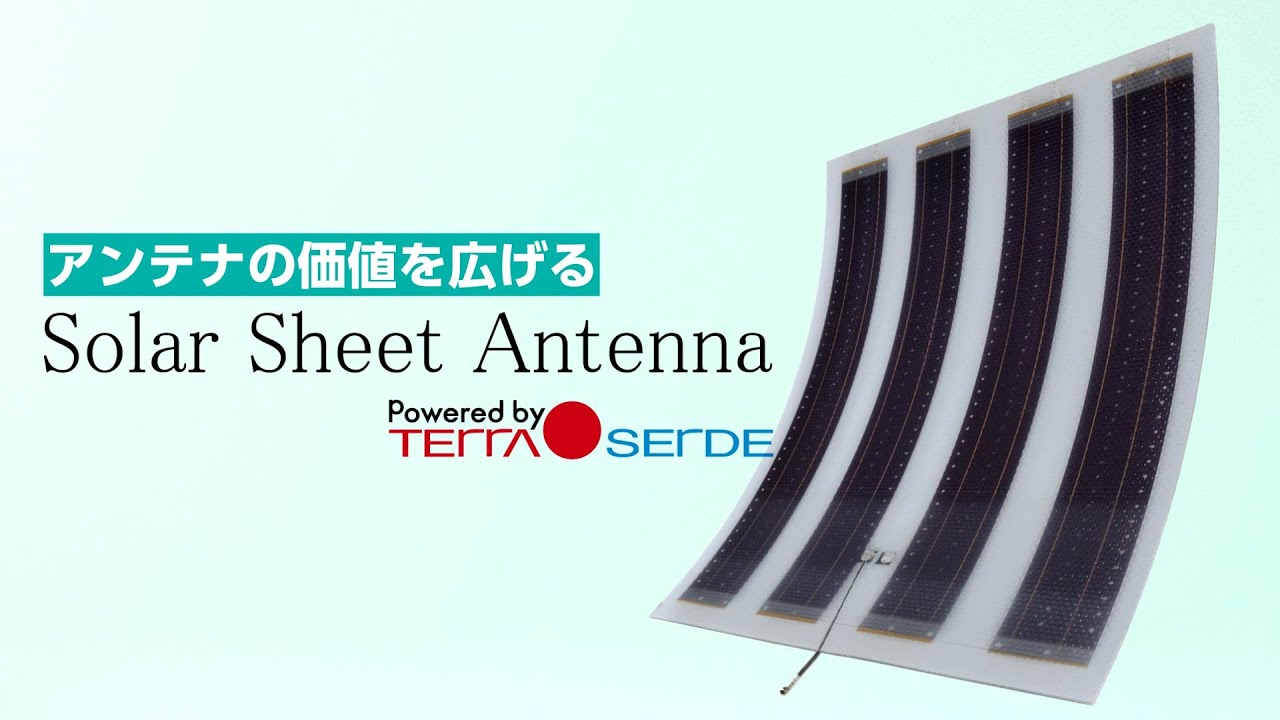 【商品紹介】ソーラーシートアンテナ