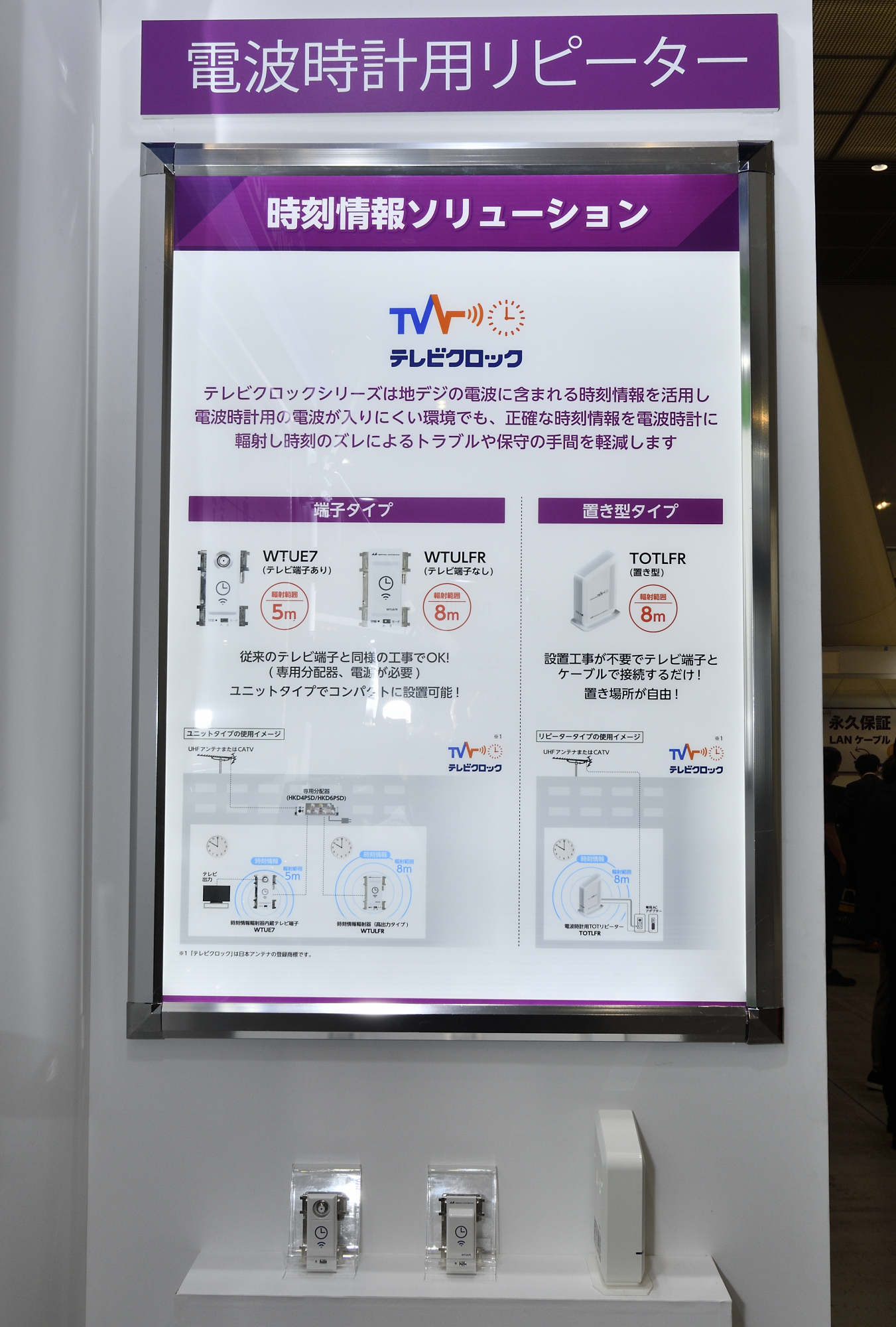 電波時計用リピーター