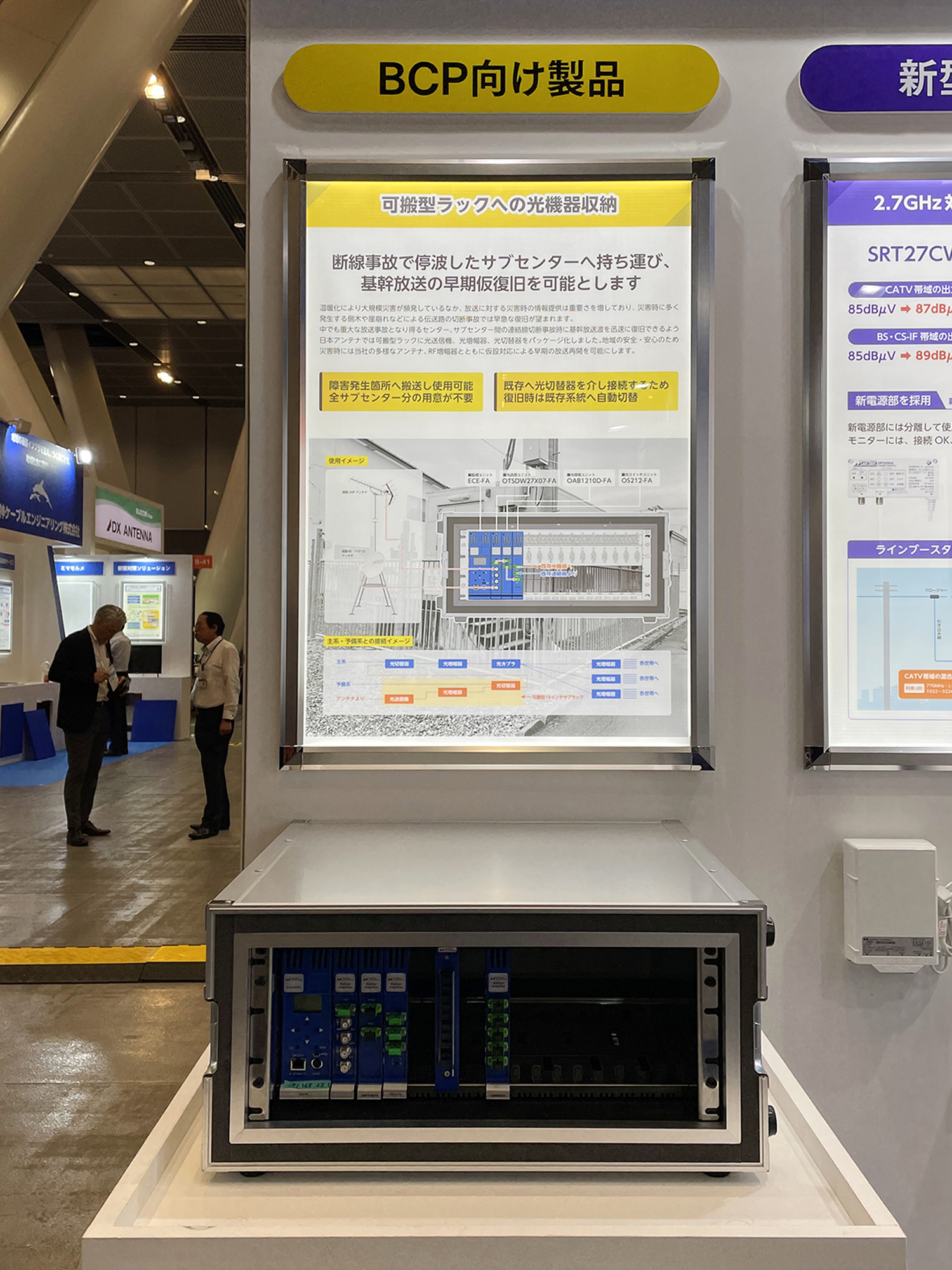 BCP対策用可搬型サブラック